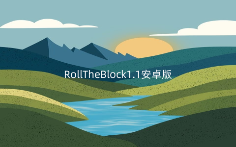 RollTheBlock1.1安卓版