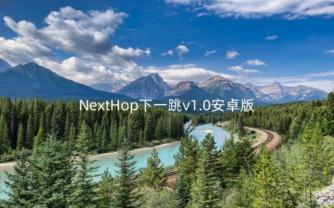 NextHop下一跳v1.0安卓版