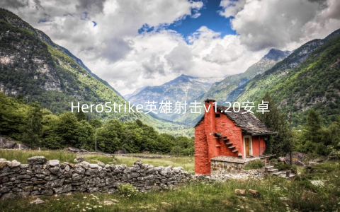 HeroStrike英雄射击v1.20安卓版_