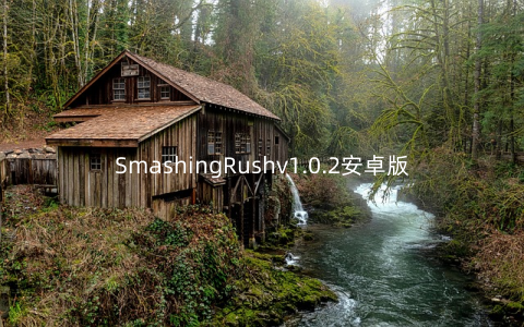 SmashingRushv1.0.2安卓版