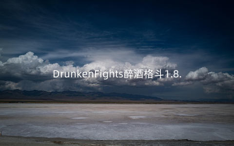 DrunkenFights醉酒格斗1.8.91安卓版_