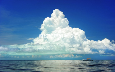 疯妖记手游v1.2_