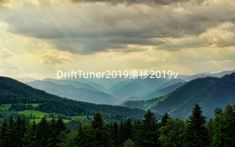 DriftTuner2019漂移2019v1.0.7安卓版
