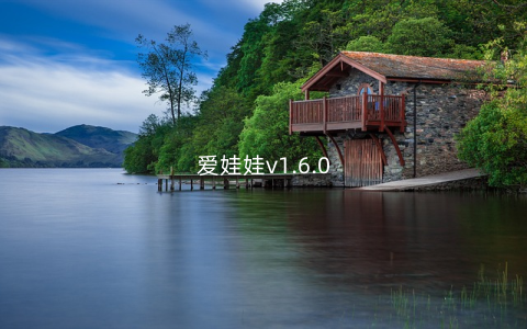 爱娃娃v1.6.0