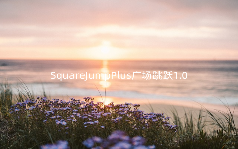 SquareJumpPlus广场跳跃1.0安卓版