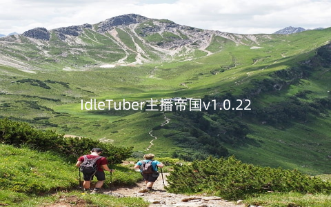 IdleTuber主播帝国v1.0.22