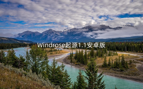 Windrose起源1.1安卓版
