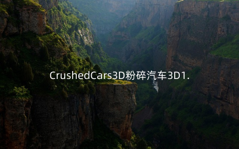 CrushedCars3D粉碎汽车3D1.8安卓版